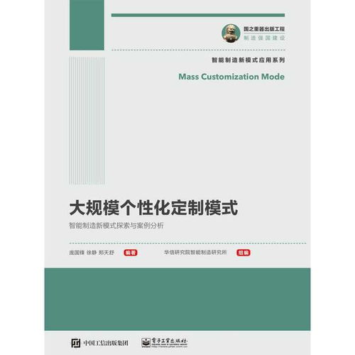 《大規模個性化定制模式 工業互聯網數據服務的核心引擎》
